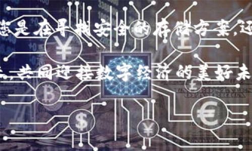   tpWallet钱包安卓官网 - 安全、高效的数字资产管理解决方案 / 
 guanjianci tpWallet, 数字钱包, 安卓钱包 /guanjianci 

tpWallet钱包简介
在数字货币迅速发展的今天，选择一款安全、便捷的数字钱包显得尤为重要。tpWallet作为一款专为安卓用户设计的钱包应用，致力于为用户提供高效、可靠的数字资产管理服务。无论您是数字货币的初学者，还是资深投资者，tpWallet都能满足您的需求。

tpWallet的核心特点
tpWallet钱包的设计考虑到了用户的多种需求，具有以下显著特点：
ul
    listrong安全性高：/strongtpWallet采用了多重加密技术，确保用户的资产和个人信息安全。无论网络环境如何，tpWallet都能为您的数字资产提供坚实的保障。/li
    listrong资金管理便捷：/strong用户可以方便地管理和查看不同种类的数字资产，支持多种主流数字货币，便于用户进行资产调配。/li
    listrong用户体验流畅：/strong界面设计，操作流程直观易懂，用户可以轻松上手，不需繁琐的学习过程。/li
/ul

如何下载tpWallet钱包
对于安卓用户来说，下载tpWallet钱包非常简单。用户可通过tpWallet的官方网站直接下载最新版的应用程序。安装完成后，打开应用程序，按照提示完成注册和个人信息设置，即可快速开始使用。

tpWallet的功能优势
tpWallet不仅仅是一个数字货币存储工具，还是一个强大的投资管理平台。它支持实时行情同步，让用户第一时间掌握市场动态，从而做出更准确的投资决策。此外，tpWallet还提供了丰富的分析工具，用户可以根据个人需求，定制化设置相应的功能模块。

用户隐私保护
在数字时代，用户的隐私保护变得愈加重要。tpWallet钱包特别注重用户信息的保护，所有用户数据都经过加密处理，确保不会泄露。用户个人信息的安全存储与隐私保护措施，使得tpWallet在众多钱包应用中脱颖而出，赢得了用户的高度信任。

tpWallet与其他钱包的对比
市场上存在多种类型的数字钱包，每种钱包都有其独特的优缺点。与市面上其他数字钱包相比，tpWallet在安全性、用户体验和功能性等方面具有明显优势。目前，许多用户已经从其他钱包迁移至tpWallet，享受更加高效的资产管理体验。

数字资产保护的重要性
随着数字资产的价值日益上升，保护这些资产变得越来越重要。tpWallet在设计上考虑到这一点，通过多重身份验证、冷储存及防钓鱼系统等先进的技术手段，为用户提供全方位的资产保护。使用tpWallet，用户可以高枕无忧地进行交易与投资。

结语
tpWallet作为一款全面的数字钱包应用，不仅为用户提供了安全的数字资产存储服务，还通过丰富的功能提升了用户的整体体验。无论您是新手还是老手，在tpWallet的帮助下，都能轻松管理自己的数字资产。如果您在寻找一款信赖的数字钱包，tpWallet无疑是一个值得推荐的选择。

未来发展与展望
展望未来，tpWallet将继续致力于技术创新与用户体验的提升，计划增加更多种类的数字资产支持，以及更智能的投资工具。随着区块链技术的不断发展，tpWallet也将与时俱进，为用户提供更为广泛的服务，尽力满足用户日益增长的需求。

用户反馈与社区互动
tpWallet鼓励用户主动反馈使用体验，在其官方网站和社交媒体平台上，tpWallet建立了活跃的用户社区。用户可以在社区中分享使用心得，为产品改进提供建议。这样的互动不仅增强了用户的归属感，也帮助tpWallet不断产品和服务。

总结
在区块链技术日新月异的时代，选择一款合适的数字钱包至关重要。tpWallet凭借其高安全性、优质用户体验和多样化的功能，成为许多用户的首选。无论您是在寻找安全的存储方案，还是希望更高效地管理资产，tpWallet都能够为您提供所需的支持。我们相信，在未来的日子里，tpWallet将为更多用户创建更加美好的数字资产管理体验。

对于已经在使用tpWallet的用户，您会发现这款钱包不断进化，随着更新推出更多的新功能。在不断发展的数字货币市场中，tpWallet必将与用户一同成长，共同迎接数字经济的美好未来。

如有任何问题或建议，欢迎访问tpWallet的官方网站，去了解更多内容。我们期待您与我们一同探索这个激动人心的数字世界！