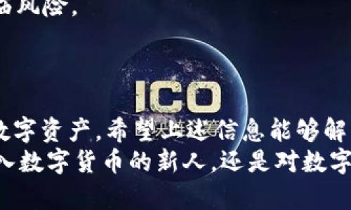    tpWallet 创建需要交钱吗？揭秘用户真正关心的问题  / 

 guanjianci  tpWallet, 钱包创建费用, 数字钱包  /guanjianci 

tpWallet 介绍
在数字货币快速发展的今天，越来越多的用户开始关注如何安全、高效地管理自己的数字资产。tpWallet 凭借其用户友好的界面和高安全性，成为了众多用户首选的数字钱包之一。重要的是，许多人在创建钱包之前会有一个疑问：tpWallet 创建需要交钱吗？这个问题其实包含着很多信息，接下来，我们将深入探讨这一话题。

tpWallet 的优势
在了解是否需要交费之前，我们首先需要明白 tpWallet 本身的优势。tpWallet 以其出色的安全性能、友好的用户体验和便捷的功能，吸引了大量用户。它支持多种加密货币的管理，用户可以轻松地进行交易、转账和资产管理。
此外，tpWallet 还具有实时监控市场行情的功能，使用户能够及时掌握行情变化，做出相应的决策。这些优势无疑提升了用户对钱包的信心，同时也让人开始考虑创建这一钱包的必要性和相关费用。

创建 tpWallet 的费用问题
回到本文的核心问题，关于 tpWallet 是否需要收费。在此，我们可以明确告诉大家：tpWallet 创建钱包的过程是免费的。用户只需下载和安装相关应用程序，按照提示完成注册流程，即可轻松创建属于自己的数字钱包。
当用户在使用过程中，有一些可能会产生的费用主要包括网络交易费用、充币或提币的手续费。这些收费一般是由区块链网络决定的，与钱包的创建无关。因此，很多用户在使用 tpWallet 管理资产时，可以享受较为合理的费用结构，不必担心高昂的初始支付。

用户的关注点
为了更好地帮助钱包的构建以及相关费用，这里总结了几个用户可能会关心的要点。极大地增强用户的信心与满意度。
首先，平台的安全性往往是用户选择钱包时的首要考虑因素。tpWallet 提供了多重加密机制，以保护用户资产的安全。其次，用户在创建钱包后，需明确交易费用结构。了解基础费用，可以避免使用过程中产生不必要的疑虑。
最后，用户体验也是一个不可忽视的重要因素。在创建过程中，tpWallet 拥有简洁易用的界面和完整的使用指南，让每位用户都能轻松上手。

如何成功创建 tpWallet
接下来的部分，我们将为大家提供详细的步骤，帮助你顺利创建 tpWallet。步骤简单而明了，即使是数字货币的新手也能轻松掌握。
第一，下载应用程序。用户可以在官方网站或应用商店找到 tpWallet，选择对应的设备进行下载。第二，安装程序后，打开应用程序进行注册。系统会要求用户填写一些基本信息，例如邮箱和密码。确保填写的信息准确，以便后续的身份验证。
第三，进行身份验证。一旦用户提交了注册信息，系统将发送确认邮件，请及时前往邮箱进行确认。确认完毕后，即可登录钱包。
第四，创建钱包，用户需根据提示进行操作，设置安全密钥或助记词，并务必妥善保存。这是保护资产安全的关键步骤，无论是冷钱包还是热钱包，没有安全密钥，资产都可能面临风险。
最后，创建完成后，用户可以进行充币或提币操作。在这一过程中，用户需要关注相应的交易费用，同时确保网络畅通，以避免不必要的风险。

总结
整体而言，tpWallet 的创建过程相对简单，用户无需担忧相关费用。虽然后续可能存在网络交易费用，但这并不影响钱包的创建和使用，只要保持关注，就能更好地管理个人数字资产。希望上述信息能够解答大家心中对于 tpWallet 创建是否需要交钱的疑惑，同时为您的数字资产管理提供参考。
在这个充满机遇和挑战的时代，掌握合适的工具对于实现财富增值至关重要。tpWallet 以其安全性和便利性，势必能帮助用户在数字货币的道路上走得更加稳健。无论是初入数字货币的新人，还是对数字资产有一定了解的用户，都能在 tpWallet 中找到适合自己的使用方式。最后，祝愿每位用户在这个数字化的财富时代，都能快速实现自己的目标，掌握属于自己的经济自由。