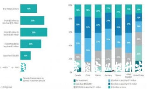怎样为钱包设置数字锁定以提升安全性