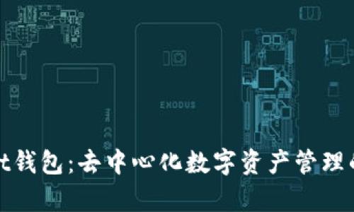 tpWallet钱包：去中心化数字资产管理的新选择