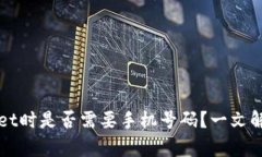 注册tpWallet时是否需要手机号码？一文解答你的疑