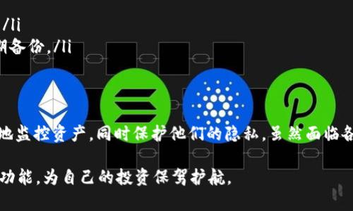   如何获取tpWallet的观察者地址：全面解析与实用指南 / 
 guanjianci tpWallet, 观察者地址, 加密钱包 /guanjianci 

引言：了解tpWallet及其重要性
随着区块链技术的迅猛发展，加密钱包的种类和功能也在不断增加。在这一背景下，tpWallet作为一款新兴的加密钱包，一直以来受到用户的关注和喜爱。它不仅支持多种加密货币，还具备高安全性和易用性，而观察者地址（Observer Address）则是在使用tpWallet时非常重要的一个概念。

什么是观察者地址？
观察者地址是指能够查看某个钱包的交易记录和余额的地址，但并不能进行交易。这就类似于一个人在观看公共信息，虽然他看得见所有信息，却无法对这些信息进行任何操作。对于tpWallet而言，观察者地址的作用尤为关键，因为用户可以使用观察者地址来监控资产，同时确保自己的交易记录的透明性和安全性。

tpWallet的独特功能
tpWallet不仅具备基本的加密货币存储功能，还集成了一些独特的功能，如多重签名、智能合约等。多重签名功能让资产的安全性大幅提升，用户可以设置多个签名地址，只有经过预设的多个签名才能进行交易。此外，智能合约支持用户在钱包内直接执行合约，提高了用户的操作便利性。

如何获取tpWallet的观察者地址
获取tpWallet的观察者地址并不困难，只需要遵循几个简单的步骤。首先，用户需要创建一个tpWallet账户。一旦账户创建成功，用户可以通过以下步骤找到观察者地址：
ol
listrong登录tpWallet：/strong进入tpWallet后，用账户的私钥或助记词登录。/li
listrong进入钱包设置：/strong在主页面，找到“设置”选项。/li
listrong选择“观察者地址”：/strong在设置中，会有一个“观察者地址”的选项，点击进入。/li
listrong复制地址：/strong系统会生成一个专属于你的观察者地址，用户可以直接复制和分享。/li
/ol

使用观察者地址的优势
使用观察者地址的一个主要优点是隐私保护。用户在分享观察者地址时，无需暴露自己的私钥，确保了资产的安全。此外，用户可以随时查看自己的资金流动，而不必担心其他人干扰或改变这些信息。对于喜欢投资和交易的用户而言，观察者地址可以帮助他们方便地监控市场动态，及时做出反应。

tpWallet与其他钱包的比较
在选择加密钱包时，用户往往会面临很多选择。tpWallet与其他知名钱包如MetaMask、Trust Wallet相比，有其独特的优势。首先，tpWallet的用户界面友好，适合新手用户。其次，其安全性和实用功能，如观察者地址，更加关注用户的数据保护和资产监控。

MetaMask虽然功能强大，但主要侧重于以太坊网络，适合以太坊生态内的交易。而Trust Wallet则覆盖范围更广，但在某些功能的细致程度上，tpWallet无疑是更优的选择。这样的比较不仅帮助用户找到适合自己的钱包，还能彰显tpWallet在综合能力上的强大。

是否有风险？
在使用tpWallet或任何加密钱包时，用户必须意识到潜在的风险。虽然观察者地址本身不具备交易功能，但如果用户不小心泄露了自己的私钥或助记词，依然会导致资产的丢失。因此，危险未必来自于观察者地址本身，而是来自于与之相关的安全措施。用户在使用tpWallet时，可以考虑一些安全策略，如定期备份、强密码保护等，以降低风险。

常见问题解答
用户在使用tpWallet的过程中，可能会遇到一些常见问题。这里整理了一些常见问题及解答，帮助用户更好地理解和使用tpWallet。
ol
listrong观察者地址是否可以更改？/strong 观察者地址一旦生成，通常是不可更改的。建议用户妥善保管所获取的地址。/li
listrong我可以使用观察者地址检查别人的钱包吗？/strong 是的，观察者地址可以用于查看任何对应钱包的交易信息，前提是你知道该钱包地址。/li
listrong如果我忘记了私钥或助记词，我还能找回我的钱包吗？/strong 一旦私钥和助记词丢失，钱包内的资产将无可恢复。因此，强烈建议用户定期备份。/li
/ol

总结
对于每一个加密货币投资者而言，选择合适的加密钱包和理解相关的工具是非常重要的。tpWallet通过提供观察者地址的功能，让用户能够更方便地监控资产，同时保护他们的隐私。虽然面临各种风险，但只要用户采取合适的安全措施，tpWallet无疑是一个值得信赖的选择。

通过本文的介绍，希望用户能够更加清晰地了解到tpWallet以及观察者地址的意义及操作方法。建议大家在实践中不断探索，利用tpWallet的各种功能，为自己的投资保驾护航。