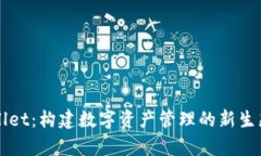 tpWallet：构建数字资产管理的新生态体系