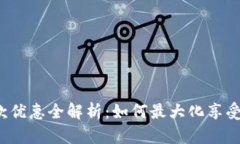 京东数字钱包付款优惠全解析：如何最大化享受