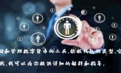 加密货币钱包的英文名称是 ＂Cryptocurrency Wallet＂