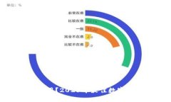 数字钱包哪个好用？2023年最佳数字钱包推荐与比
