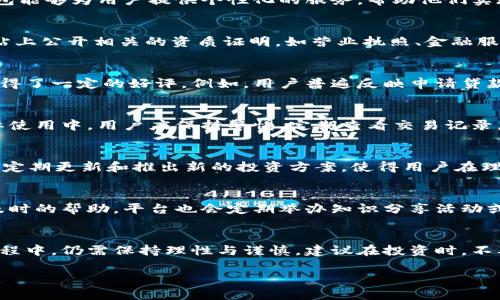 jiaoti钱能钱包是正规平台吗？深度解析与用户指南/jiaoti  
钱能钱包,正规平台,理财应用/guanjianci

引言
在数字经济快速发展的今天，各类金融服务平台纷纷涌现，用户面临的选择愈加繁多。作为新兴金融科技的一部分，钱能钱包吸引了不少用户的关注。它宣称能够为用户提供方便的理财和贷款服务，但无论是投资还是借贷，良好的安全性和正规性都是用户最关心的问题之一。本文将对钱能钱包的正规性进行深度解析，并给出使用建议，希望能帮助用户做出明智的选择。

钱能钱包的基本介绍
钱能钱包是一个综合性的金融服务平台，集成了借贷、理财、支付等多种功能。它的主要目标是为用户提供便捷的资金管理服务，减轻人们在资金使用上的负担。通过智能算法和大数据分析，钱能钱包能够为用户提供个性化的服务，帮助他们实现更高的资金利用率。此外，用户还可以通过平台中丰富的理财产品来获取收益。

平台的合法性与监管
首先，了解一个金融平台是否合法的关键在于其是否受到相关金融监管机构的监管。钱能钱包作为金融科技企业，需按照国家和地方的法律法规进行运作。正规的金融服务平台通常会在其官方网站上公开相关的资质证明，如营业执照、金融服务许可证等。通过查询这些资质信息，用户可以初步判断该平台的合法性。

用户评价与实际体验
在选择金融平台时，用户的评价和体验往往能反映出该平台的服务质量。搜索网络上的用户反馈信息，许多用户对钱能钱包的整体体验表示认可。尤其是在操作简易性和客户服务方面，钱能钱包获得了一定的好评。例如，用户普遍反映申请贷款的流程，且审批速度较快。在理财投资中，用户也对其收益率表示满意，这无疑为平台增加了不少信誉。

安全性问题
金融安全是用户在使用任何理财工具时的重要考虑因素。钱能钱包宣称其系统采用高强度的加密技术，确保用户的信息和资金安全。此外，平台还设有风险控制团队，及时监测账户异常活动。在实际使用中，用户应保持警惕，定期查看交易记录，确保账户安全。同时，推荐用户开启双重认证等安全措施，以增加账户的防护等级。

产品多样性与用户需求的匹配
钱能钱包提供多种理财产品，包括定期理财、活期理财及各类贷款产品，以满足不同用户的需求。无论是希望短期投资的用户，还是希望进行长期理财的人士，都能找到适合自己的产品。此外，平台还定期更新和推出新的投资方案，使得用户在理财的过程中不会感到单调无趣。就产品的多样性而言，钱能钱包无疑展示了其在市场竞争中的灵活性与应变能力。

用户支持与服务质量
无论一个平台多么优秀，用户在使用中的问题和困惑都是不可避免的。因此，良好的客户服务体系显得尤为重要。钱能钱包提供全天候的客服支持，用户可以通过电话、在线客服或邮件等方式得到及时的帮助。平台也会定期举办知识分享活动或线上讲座，帮助用户更好地理解投资理财的知识，从而提升用户的综合素养和对市场的认知能力。

总结与建议
综上所述，钱能钱包作为一个综合性的金融服务平台，其合规性与用户评价都表现出较好的特点。虽然平台在用户体验、服务质量和产品多样性方面得到了用户的认可，用户在参与理财和借贷的过程中，仍需保持理性与谨慎。建议在投资时，不要把所有资金投入同一种产品，要根据自己的风险承受能力进行合理分配。同时，时常关注平台的动态，了解行业的最新政策与发展趋势，从而为自己的投资决策提供更充足的数据支持和信息来源。

无论你是新手还是老手，合理利用钱能钱包的各种功能，确实能够让你的资金使用效率得到显著提升。希望每一位用户都能够在理财的道路上走得更稳、更远。