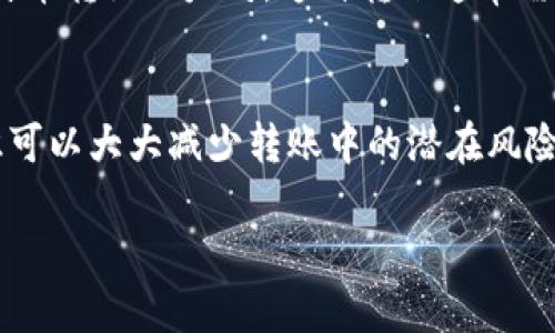 在数字货币领域，很多用户可能会遇到将一种钱包的地址转账至另一种钱包的问题，比如将tpWallet地址转账到小狐狸钱包（MetaMask）。对于这种情况，用户需要明确几个关键点，以确保转账过程的安全和顺利进行。

了解tpWallet和小狐狸钱包
首先，我们需要了解这两种钱包的基本特性。tpWallet是一款支持多种区块链资产的多功能钱包，用户可以使用它进行资产储存、转账以及交易。而小狐狸钱包，又称MetaMask，是一个非常流行的以太坊钱包，除了支持以太坊及其代币，MetaMask还提供了与去中心化应用（DApps）的连接功能。

转账的可行性
从技术上讲，将tpWallet中的资产转账至小狐狸钱包是可行的。然而，这个操作要求用户在转账时确保几个关键因素：首先，必须确保你要转账的资产类型是小狐狸钱包所支持的。例如，常见的ERC-20代币就可以轻松通过MetaMask进行接收。

确认资产兼容性
用户在进行转账时，首先要确认tpWallet中存储的资产是否为以太坊或ERC-20代币。如果你的tpWallet地址中含有支持的数字资产，转账过程将会非常顺利。然而，如果你尝试转账不兼容的资产类型，例如比特币或其他非ERC-20代币，小狐狸钱包将无法接收这些资产。

获取小狐狸钱包地址
成功转账的第一步是获取你的小狐狸钱包地址。打开MetaMask后，你将在主界面上看到你的账户地址，复制这个地址。确保在复制时，不要漏掉任何字符，因为一个小的错误就可能导致资金的丢失。

进行转账
在tpWallet中选择要转账的资产，并点击转账或发送选项。接下来，粘贴你的小狐狸钱包地址。确保地址正确后，输入你要转账的数量，并在确认界面上再次检查交易信息。在确认无误后，提交交易。

监控交易状态
交易提交后，你可以在tpWallet中查看交易状态。这通常显示为“待处理”或“已完成”。一旦交易完成，你可以打开小狐狸钱包，检查资产是否已经成功到账。如果一切顺利，资金将在几分钟内显示在你的MetaMask账户中。

注意事项
尽管转账过程相对简单，用户仍需谨慎对待。首先，请务必确保网络情况良好，网络拥堵时交易确认可能会延迟。其次，务必关注转账手续费，不同网络和钱包可能会有不同的手续费结构，确保你有足够的ETH来支付费用。

跨链转账的可能性
在学习如何从tpWallet转账到小狐狸钱包时，也要考虑到不同区块链之间的资产转移。有些用户可能会试图跨链转账。例如，从比特币转至以太坊。这种转账通常需要借助第三方服务或去中心化交易所进行兑换。了解这些操作的基本流程，可以帮助你有效管理你的数字资产。

总结
总之，从tpWallet转账至小狐狸钱包是一个相对简单的过程，只要确保资产类型兼容并仔细核对地址信息就行。适当的准备和知识可以大大减少转账中的潜在风险。作为数字货币爱好者，掌握这些操作不仅能让你在交易中更加游刃有余，还可以帮助你更好地管理你的资产。

tpWallet地址转账至小狐狸钱包的完整指南