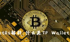 区块链tpWalletRs解释：什么是TP Wallet RS及其重要性