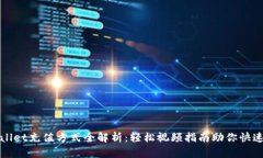 tpWallet充值方式全解析：轻松视频指南助你快速入