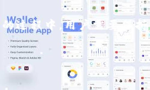 在区块链和加密货币的领域中，