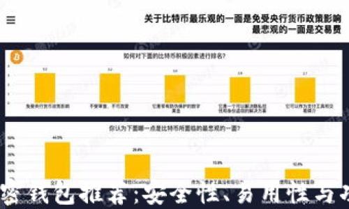 
2023年最佳加密钱包推荐：安全性、易用性与功能性一网打尽