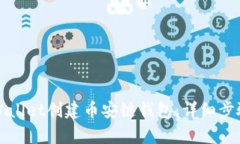 如何使用tpWallet创建币安链钱包：详细步骤与实用