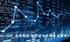 tpWallet DeFi 使用指南：如何安全高效参与去中心化