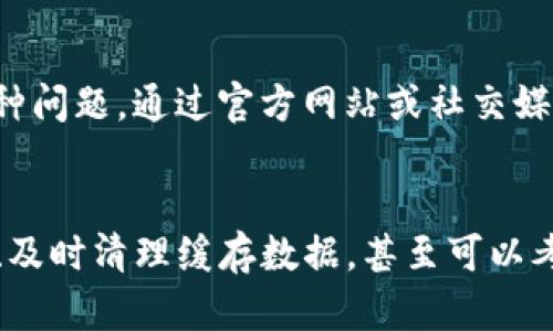 uzhutpWallet下载不成功的解决方案：5个简单步骤教你修复问题/uzhu  
tpWallet下载,钱包应用,区块链/guanjianci

引言
随着区块链技术的发展，各种数字货币的流行，越来越多的人开始接触和使用加密钱包应用。在诸多钱包应用中，tpWallet作为一款新兴的数字资产管理工具，受到不少用户的青睐。当你尝试下载tpWallet却发现无法进行时，不免让人焦虑。本文将为你提供一些实用的解决方案，帮助你顺利下载tpWallet，让你尽早享受便捷的数字资产管理体验。

检查你的网络连接
当下载tpWallet失败时，首先需要确认你的网络连接是否正常。不稳定的网络可能导致下载中断或失败。在开始下载之前，确保你连接到一个可靠的Wi-Fi网络，或者检查你的移动数据是否开启且信号稳定。
你可以尝试打开其他应用，观看视频或浏览网页，以确保网络没有问题。如果网络正常，但仍然无法下载，可以尝试重启你的手机或路由器，这样往往能解决许多临时的网络问题。

确认存储空间是否充足
下载任何应用程序都需要一定的存储空间，tpWallet也不例外。如果你的设备存储空间不足，下载过程将无法顺利完成。检查你的设备存储情况，看看是否还有足够的空间来下载新应用。一般来说，tpWallet至少需要几十兆的空间，最好确保有至少100MB的冗余空间。
如果发现存储空间不够，考虑清理一些不常用的应用或文件，特别是照片、视频等大文件。同时，你还可以使用手机自带的清理工具来存储，释放出更多的空间来下载tpWallet。

检查应用商店的状态
下载tpWallet的过程中，应用商店的状态也可能会影响下载。无论是Google Play还是Apple App Store，如果其服务器正在维护或者出现故障，用户也会面临下载失败的情况。有时候，应用商店可能会因地域限制不允许你下载tpWallet，查看相关的用户反馈或者官方公告可以帮助你判断应用商店的状态。
此外，有时候在应用商店更新应用程序时，会导致短暂的下载问题。你可以尝试稍后再进行下载，或者查看其他用户是否也遇到了相同的问题。

清理缓存和数据
应用商店在使用过程中，可能会产生缓存和数据，这些数据有时会影响下载操作。如果你的缓存数据积累过多，可能会导致应用商店无法正常工作。清理缓存和数据可以帮助你解决这一问题。
在设备的设置中找到应用管理，选择你的应用商店，清理缓存和数据。完成这一步后，重新启动设备，并再次尝试下载tpWallet。这一简单步骤常常能够有效解决下载失败的问题。

尝试使用第三方下载链接
如果你在应用商店下载tpWallet的尝试始终失败，不妨考虑使用官方网站或第三方网站提供的下载链接。通常情况下，tpWallet的官方网站会提供官方的APK文件供用户下载，确保安全性和完整性。如果你决定从第三方网站下载，务必确认该网站的安全性，以避免下载到恶意软件。
从官方网站下载的应用通常都是最新版本，能够确保各项功能的正常使用。在下载安装过程中，遵循安装提示，确保允许安装来自未知来源的应用，以便顺利完成安装过程。

联系技术支持
若尝试了以上所有方法仍然无法成功下载tpWallet，不妨直接联系tpWallet的技术支持团队。他们通常可以提供更专业的帮助，解决用户在下载过程中的各种问题。通过官方网站或社交媒体渠道找到客服联系方式，详细描述你的问题，获取更精准的解决方案。

总结
下载安装tpWallet的过程中，可能会遇到各种问题，但只要找到合适的解决方案，就能够顺利完成下载。确保网络连接正常、存储空间充足、应用商店功能正常、及时清理缓存数据，甚至可以考虑使用官方网站下载链接，必要时再寻求技术支持。通过这些步骤，你将能够顺利下载并体验tpWallet的优质服务，管理你的数字资产。