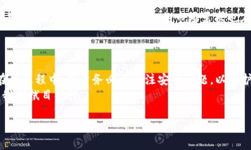   如何获取和使用TP Wallet的TPT付款链接地址 / 

 guanjianci TP Wallet, TPT付款, 钱包链接 /guanjianci 

TP Wallet简介
在数字支付和加密货币日益普及的今天，TP Wallet作为一款便捷的电子钱包应用，受到了许多用户的青睐。我们生活在一个信息化、数字化的时代，传统的支付方式逐渐被更为迅速和安全的电子支付所取代。而TP Wallet正是应运而生，它支持多种加密货币的存储和交易，其中TPT（TokenPocket）作为一种重要的代币，在这一系统中扮演着至关重要的角色。

TPT的背景和价值
TPT是TokenPocket平台的原生代币，其主要功能包括网络手续费的支付、参与平台治理、获得交易奖励等。随着区块链技术的不断发展，TPT的潜在价值逐渐显露。人们开始关注TPT的投资价值和实用性，特别是在去中心化金融（DeFi）领域，它展现出了广阔的应用前景。

如何获取TP Wallet中的TPT付款链接
获取TP Wallet中TPT的付款链接其实并不复杂，用户只需要遵循几个简单的步骤。首先，确保你已经在手机上安装了TP Wallet，并正确地注册了账户。在打开钱包后，你会看到“资产”页面，在这儿你可以查看所有持有的加密货币。
在资产页面中找到TPT代币，点击进入后会有一个“转账”或“付款”的选项。在这里，你可以选择生成付款链接。这一链接可以被用于在区块链网络中进行支付，或者发送给其他用户，方便对方直接完成交易。

使用TPT付款链接进行交易的好处
使用TPT付款链接的最大优势在于便利性和安全性。通过这一链接，用户可以避免繁琐的二维码扫描或手动输入地址的过程，大大减少了出错的可能性。此外，TP Wallet具有先进的安全保护机制，用户的资产能够得到有效保障。
另外，付款链接因其简洁易用的特性，特别适合于小额支付。例如，在日常生活中，用户可以利用这一功能进行个人间的转账，无需任何中介，降低了交易成本。

如何保证付款链接的安全性
虽然TP Wallet已经内置了多重安全验证机制，但用户在使用TPT付款链接时，仍需特别注意安全问题。首先，切勿随意分享你的链接，确保只有信任的对象可以访问。此外，使用完毕后及时删除或者更换链接也是一种保护措施。
在交易之前，建议仔细核对所有信息，确保对方地址无误，避免因错误而造成的资产损失。永远保持警惕，确保资金安全是每个用户都必须牢记的原则。

TP Wallet的其他功能
除了TPT的付款链接，TP Wallet还具备其他多种实用功能。比如，它支持多种加密货币的资产管理，用户可以在一个平台上方便地查看和掌握所有持有的数字资产；还提供了实时市场行情查询，帮助用户把握市场动态，做出更明智的投资选择。
此外，TP Wallet还设有去中心化交易所（DEX）功能，用户不仅可以在这里进行代币的买卖，还能参与流动性挖矿、收益农场等新兴玩法，加速个人财富的增值。

未来展望
随着区块链技术的不断发展和应用场景的扩展，TP Wallet及其相关产品的前景可谓一片光明。越来越多的用户开始重视数字资产的管理，TP Wallet则在此趋势中处于领先地位。而TPT的市场需求也在持续上升，为持有者带来了丰厚的收益。
在未来，TP Wallet有可能会推出更多创新功能，以更好地满足用户需求和提升用户体验。这不仅是对现有技术的完善，也是对未来市场变革的积极响应。

总结
总之，获取和使用TP Wallet中的TPT付款链接地址是一个简单而安全的过程。随着数字货币支付方式的普及，这种便捷的解决方案将会成为更多人的选择。在此过程中，用户务必要关注安全问题，以保护自己的数字资产。
无论你是初学者还是经验丰富的数字资产用户，TP Wallet都将为你提供合适的解决方案和丰富的功能。展望未来，数字钱包将会带给我们更多的可能性，让我们拭目以待。

最后，再次强调的是，任何时候都要保持对市场变化的敏感和警觉。只有这样，才能在这个快速迭代的领域中立于不败之地。