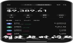 tpWallet创建超时问题解决指南