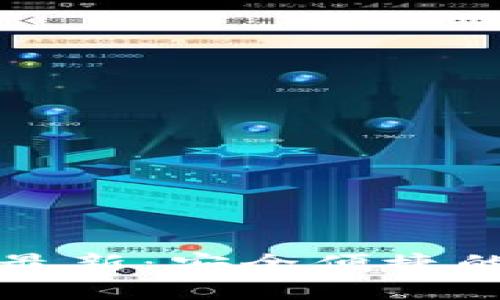 tpWallet官网下载最新：安全便捷的数字资产管理工具