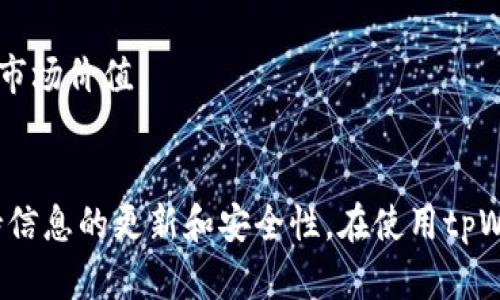    如何使用哪国的苹果ID下载tpWallet应用  /   
 guanjianci  tpWallet, 苹果ID, 下载  /guanjianci   

 了解tpWallet 
tpWallet是一个高效且安全的数字钱包，旨在为用户提供便捷的加密货币管理体验。随着区块链技术的发展，越来越多的人开始关注如何存储和管理他们的加密资产。tpWallet以其友好的用户界面和强大的功能而受到广大用户的欢迎，它不仅支持多种加密货币，还提供了安全的存储方案。

在下载tpWallet之前，你需要了解一些关于苹果ID的事项，特别是与地区相关的信息。由于苹果的应用市场是按地区划分的，因此有些应用在特定国家或地区的App Store中才会出现。

 苹果ID的地区设置 
苹果的App Store按国家和地区进行管理。每个地区的应用程序和服务可能会有所不同，因此用户有时需要根据自己想要下载的应用程序的可用性来调整他们的苹果ID。比如，某些应用在美国的App Store中可用，而在中国的App Store中则可能不存在。

若要下载tpWallet，你可能需要一个特定国家的苹果ID。例如，如果tpWallet在美国的App Store中可用，而你身处中国，你可能需要注册一个美国的苹果ID。

 如何注册不同地区的苹果ID 
创建一个新的苹果ID并为其选择不同的地区并不复杂，但可能需要一些额外的步骤。以下是一个简单的指南，教你如何注册一个美国苹果ID。

ul
  listrong准备工作：/strong确保你有一个有效的邮箱地址，因为新的苹果ID将通过电子邮件进行验证。/li
  listrong访问苹果官网：/strong去到苹果的官方网站，选择“创建新账号”的选项。在这个过程中，你需要选择美国作为你的国家或地区。/li
  listrong填写信息：/strong根据页面提示填写所有必要信息，包括你的名字、邮箱地址和密码等。在这里，也需要提供一个美国的地址，但你可以使用网络上找到的虚拟地址。/li
  listrong验证邮箱：/strong注册完成后，苹果会向你的邮箱发送一封确认邮件。打开邮件并按照 指示进行邮箱验证。/li
/ul

 更改现有苹果ID的地区 
如果你已经有一个苹果ID，你也可以更改其地区设置。要这样做，请按照以下步骤操作：

ul
  li打开“设置”应用，点击你的名字。/li
  li选择“媒体与购买”，然后点击“查看账户”。/li
  li在“国家/地区”选项中，点击“更改国家或地区”，并从列表中选择你想要使用的国家，例如美国。/li
  li同样，你需要输入一个有效的付款信息和地址。/li
/ul

完成这些步骤后，你的苹果ID就会转变为你所选地区的版本，接下来就可以轻松访问美国App Store内的tpWallet了。

 下载 tpWallet 的步骤 
现在，你已经准备好了，可以开始下载tpWallet。请按照以下步骤执行：

ul
  li打开App Store并登录你的新苹果ID。/li
  li在搜索框中输入“tpWallet”，找到对应的应用。/li
  li点击“获取”或“下载”按钮，应用会自动下载并安装到你的设备上。/li
/ul

下载完成后，tpWallet应用图标将出现在你的手机主屏幕上。点击打开应用，按照提示设置你的钱包并开始使用。

 注意事项与建议 
虽然下载tpWallet的过程相对简单，但仍有一些注意事项。首先，确保你的设备系统版本符合应用的要求。同时，由于tpWallet是一个数字钱包，用户在使用时要特别注意安全性。使用强密码并启用双因素认证以增强账户的安全性。此外，尽量避免在公共WiFi网络中进行重要的交易，以防数据泄露。

同样，了解应用的功能和操作也至关重要。tpWallet提供诸多工具，例如交易记录查询、资产管理和安全备份选项。了解这些功能可以帮助你更高效地管理你的数字资产。

 tpWallet的未来展望 
随着数字货币市场的不断发展，tpWallet作为一款数字钱包应用，其未来前景广大。预计随着更多数字货币的出现和用户需求的增加，tpWallet会继续更新和推出新功能，以适应市场的变化。此外，tpWallet也可能会在更多国家和地区发布，以满足全球用户的需求。

在加密货币快速变革的时代，tpWallet的灵活性和适应能力将决定其成功的关键。用户能够利用这款应用有效地管理和交易他们的资产，天生具备市场价值。

 结论 
总体来说，下载tpWallet并不复杂。只需了解苹果ID的地区限制，注册或更改你的ID地区设置，然后便可以成功下载应用。无论你身在何处，始终保持信息的更新和安全性，在使用tpWallet的过程中，尽可能提高安全意识与风险管理。希望以上信息能够帮助到你，让你顺利下载和使用tpWallet，为你的数字资产提供更高效的管理。