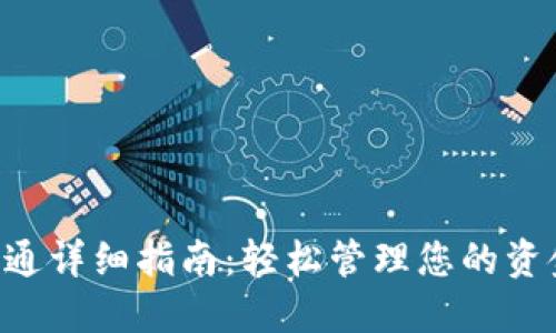 农行数字钱包开通详细指南：轻松管理您的资金，畅享便捷生活