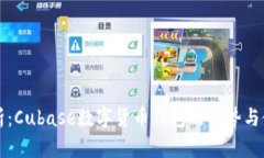 深度解析：Cubase数字货币钱包的优势与使用技巧