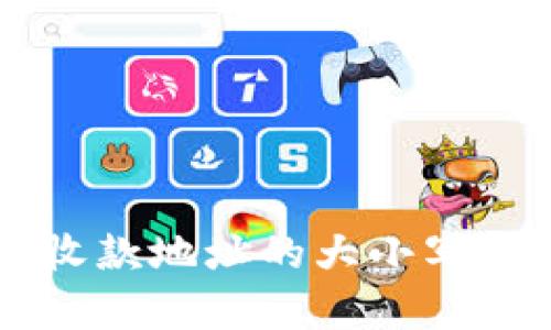 tpWallet收款地址的大小写敏感性解析