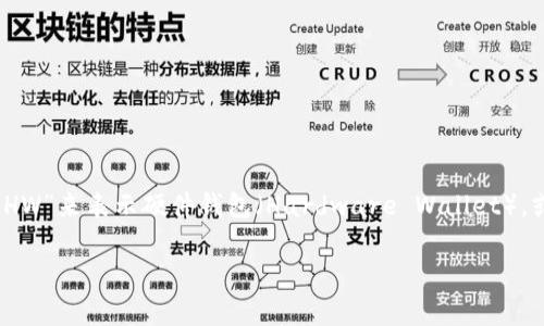 加密钱包的英文常见缩写是“CW”，其中“C”代表“Crypto”（加密的），而“W”则表示“Wallet”（钱包）。另外，有些情况下，还可以看到“HW”来表示硬件钱包（Hardware Wallet），或者“SW”表示软件钱包（Software Wallet）。这些缩写在加密货币和区块链的讨论中常被使用，帮助用户更快速地理解相关内容。

如果您需要更详细的信息或者有其他问题，请告知我！