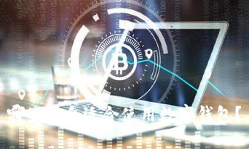 哪些场合适合使用数字钱包？