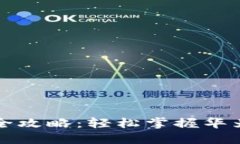 华为钱包软件下载全攻略：轻松掌握华为钱包的