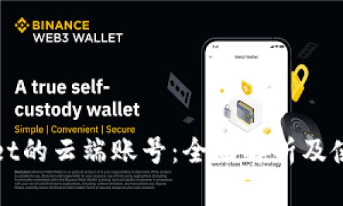 tpWallet的云端账号：全面解析及使用指南