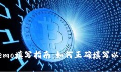 tpWallet memo填写指南：如何正确填写以确保资金安