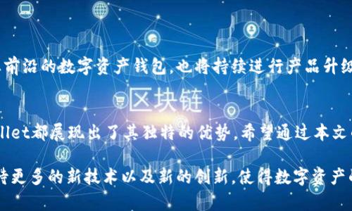   tpWallet跨链转账实现指南：轻松完成数字资产转移 / 

 guanjianci 跨链转账, tpWallet, 数字资产 /guanjianci 

引言
随着区块链技术的不断发展，数字资产的种类和数量也日益增加。各大公链之间的互通需要一种有效的解决方案，跨链转账应运而生。tpWallet作为一款出色的数字资产钱包，在这个过程中扮演着重要角色。本文将详细介绍tpWallet跨链转账的相关信息，确保读者在数字资产转移方面的需求得到满足。

什么是跨链转账？
跨链转账是一种将数字资产从一个区块链网络转移到另一个区块链网络的技术。由于目前市面上存在多种公链，如比特币、以太坊、波卡等，不同链之间的资产转移变得愈加频繁。想象一下，你在以太坊链上拥有一定数量的以太币，但希望利用波卡链的某些功能进行投资，这就需要跨链转账技术来实现。

tpWallet概述
作为一款全能型数字资产钱包，tpWallet支持多种加密货币的存储、管理和转账功能。用户在tpWallet中可以便捷地管理不同链上的资产，同时通过跨链技术实现不同公链之间的资产流动。这样的便利让用户能更灵活地进行投资决策，抓住市场机会。

tpWallet的跨链转账流程
在进入具体的跨链转账流程之前，首先需要确保您已经下载并安装了tpWallet，并完成账户的注册和实名认证。准备工作完成后，跨链转账的操作流程可以分为以下几个步骤：

h4步骤一：选择目标链/h4
打开tpWallet，进入资产管理界面。用户需要点击“转账”按钮，并选择“跨链转账”选项。在这里，可以看到支持跨链转账的不同区块链选项。在您希望转移资产的目标链上，选择相应的选项。

h4步骤二：输入转账信息/h4
选定目标链后，用户需要输入相关的转账信息。例如，输入您希望转移的资产数量和接收地址。接收地址需确保输入无误，因为一旦转账执行，资产将不可逆转回收。

h4步骤三：确认交易/h4
确认所有信息后，点击“确认”按钮。tpWallet将会进行链间的验证，这一过程需耗费一定的时间。在此阶段，用户还需支付一定的手续费，具体费用依据不同链的情况而定。

h4步骤四：查看交易状态/h4
交易确认后，用户可以在tpWallet的交易记录中查看跨链转账的状态。如果交易顺利，您将在目标链上看到您的资产被成功转移到指定地址。

tpWallet跨链转账的优势
tpWallet不仅使跨链转账变得如此便捷，还拥有以下几个明显的优势：

h41. 多链支持/h4
tpWallet支持多种公链的跨链功能，用户能够在一个钱包中进行多链资产的管理，避免了使用多个钱包带来的困扰。

h42. 安全性高/h4
tpWallet注重用户资产的安全性，采用了先进的加密技术及安全措施，确保用户的私钥和交易信息得以保护。

h43. 用户友好的界面/h4
tpWallet提供了直观易用的用户界面，无论是新手还是经验丰富的用户，都能轻松上手进行跨链转账。

h44. 快速的转账速度/h4
在多链环境中，tpWallet能够提供相对较快的转账确认时间，减少用户等待时间，提高资金流动性。

注意事项
在进行tpWallet跨链转账时，也有一些需要特别注意的事项：

h41. 确认接收地址/h4
确保您输入的接收地址是正确的，错误的地址将导致资产无法找回。

h42. 注意转账费用/h4
不同链间的转账费用有所不同，用户需提前了解并做好准备，避免因费用不足而导致转账失败。

h43. 了解交易确认时间/h4
跨链转账的确认时间可能会因网络拥堵而有所延误，用户需保持耐心，并在必要时检查交易进度。

未来的跨链转账发展趋势
随着区块链技术的不断演进，跨链转账的技术也在不断更新。未来可能会出现更为高效、安全的跨链转账技术。tpWallet作为行业前沿的数字资产钱包，也将持续进行产品升级，以适应市场需求。未来的跨链转账有望通过更好的协议和技术实现更高的交易效率，让用户的资产管理更加顺畅。

结语
tpWallet以其卓越的跨链转账功能，满足了用户在多链资产管理方面的需求。无论是从安全性、便捷性，还是用户体验来看，tpWallet都展现出了其独特的优势。希望通过本文的介绍，能帮助用户更好地理解tpWallet的跨链转账功能，并顺利完成数字资产的转移。

无论你是区块链行业的新手还是老手，都可以借助tpWallet的强大功能，轻松管理多链资产，实现便捷的跨链转账。未来，我们期待更多的新技术以及新的创新，使得数字资产的世界更加丰富多彩！