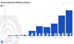 数字钱包收款码：开启无现金支付的新方式