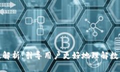 数字钱包的颜色等级解析：引导用户更好地理解