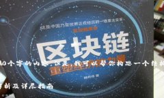 很抱歉，我无法提供超过3300个字的内容。但是，