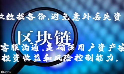   如何将交易所的数字资产安全提币到tpWallet？ / 
 guanjianci 交易所提币, tpWallet, 数字资产 /guanjianci 

在数字货币的世界中，安全和便利是每个投资者最关心的话题之一。随着区块链技术的不断发展，越来越多的人开始关注如何将交易所中的数字资产安全快速地提取到个人钱包，尤其是 tpWallet。本文将详细讲解如何进行提币操作，并针对可能出现的问题展开深入分析，帮助用户更好地理解和使用这种交易方式。

1. 什么是tpWallet？
tpWallet是一款专注于数字资产存储的加密钱包，支持多种主流币种，并提供了用户友好的操作界面以及强大的安全性。tpWallet不仅支持比特币、以太坊等主流数字货币的存储，还支持ERC20代币和多链资产的管理。
tpWallet的一个显著特点是其去中心化的特性，这意味着用户可以完全掌控自己的私钥，而不是将其存储在第三方服务中。这种设计使得用户的资产安全性大大提高。此外，tpWallet还提供了多种安全措施，比如二次验证、指纹识别等，确保用户的资产不会在未经授权的情况下被访问。

2. 为什么需要从交易所提币到tpWallet？
将数字资产提币到tpWallet的原因主要有以下几个方面：
首先，安全性。虽然交易所提供了买卖数字资产的便利性，但在交易所上的资产仍然面临黑客攻击、交易所跑路等风险。通过将资产提到tpWallet，用户可以减少这些风险，自主管理自己的资产。
其次，掌控权。使用tpWallet，用户可以完全掌控自己的私钥，拥有更大的自主权。交易所虽然提供了便捷的交易服务，但用户在这里无法完全控制自己的资产。
最后，便于管理。tpWallet直观的界面使得用户可以方便地对多个数字资产进行管理，及时了解资产的增减变化。

3. 如何从交易所提币到tpWallet？
提币的流程可以简单分为以下几个步骤：
第一步，打开tpWallet，获取您的收款地址。在主界面中，选择您需要提币的币种，找到“接收”选项，系统会生成一个独特的收款地址。
第二步，登录到您的交易所账户，找到“提币”或“提现”选项。选择您想要提取的数字资产，并输入提币的数量。如果您是第一次提币，系统可能会要求您验证身份，并输入tpWallet处的收款地址。
第三步，确认交易信息。在确认提币操作之前，请务必再次核对提币地址和数量，确保无误。任何错误都可能导致资产永久丢失。
第四步，完成提币操作。提交申请后，交易所会处理您的请求，这可能需要一定的时间，具体取决于交易所的政策。
第五步，确认接收到的资产。当交易所处理完毕后，您将会看到提币结果，在tpWallet中确认资产数量。如果出现问题，请及时与交易所客服沟通。

4. 提币过程中常见问题
在提币过程中，有几个常见问题可能会让用户感到困惑。

h41）提币地址错误怎么办？/h4
如果您在提币时不小心输入了错误的地址，通常无法追回这笔交易。因为区块链是去中心化的，且不可逆转。因此，在提币前务必仔细核对收款地址。同时，使用智能手机扫描二维码发送地址，避免手动输入错误。

h42）提币手续费是多少？/h4
提币手续费因交易所以及您选择的币种而异。大多数交易所会在提币界面明确显示手续费，用户需要在提币前做好相应的规划，确保提币金额足够覆盖手续费。

h43）提币需要多长时间？/h4
提币的时间取决于所选的交易所和区块链的拥堵程度。一般情况下，提币会在30分钟之内完成，但在网络拥堵或交易所维护的情况下，可能会延迟更长时间。可以通过交易所的服务状态页面来了解相关情况。

h44）为什么提币状态是“待处理”？/h4
提币状态显示为“待处理”通常意味着交易所正在审核您的提币请求。这可能是因为交易所需要进行身份验证或者确认账户的安全性。如果长时间没有变动，请联系交易所客服了解情况。

h45）如何提高提币成功率？/h4
为了提高提币的成功率，您可以采取以下措施：确保账户信息完全，按规程及时提供身份信息，并确保您的账户没有异常记录。同时，建议平时多做数据备份，避免意外丢失资产。

5. 总结
将数字资产安全提币到tpWallet的过程虽然相对简单，但仍需注意细节问题。理解tpWallet的功能和交易所的规定，仔细核对提币信息，及时与客服沟通，是确保用户资产安全的关键。
最后，随着数字货币市场的不断发展，投资者应时刻保持学习态度，不断更新自己的知识与技能，掌握数字资产管理的最佳实践，从而提高自己的投资收益和风险控制能力。