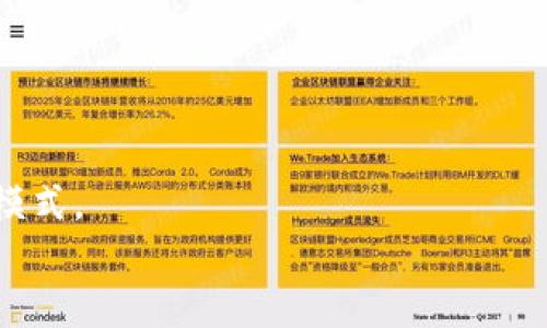 biao ti数字人民币与兴业钱包：未来支付的变革与机会/biao ti  
数字人民币, 兴业钱包, 未来支付/guanjianci

引言
在数字经济飞速发展的今天，现金支付逐渐被电子支付所替代，各种移动支付应用层出不穷。而在这样的背景下，数字人民币作为国央行推出的数字货币，正逐步进入人们的日常生活。与此同时，兴业银行的兴业钱包作为数字人民币的重要入口之一，也在推动这一进程中发挥着重要作用。本文将详细探讨数字人民币和兴业钱包如何改变我们的支付方式，以及这一变革所带来的机遇和挑战。

数字人民币的概念及优势
数字人民币是中国人民银行推出的数字法定货币，旨在为消费者和商家提供一种更为高效、安全的支付解决方案。与传统的纸币相比，数字人民币有着显著的优势：
首先，安全性高。数字人民币采用了双层运营体系，既有央行的直接管理，又有商业银行的分层服务。其系统架构设计确保了交易的安全性，尤其是在防范网络诈骗和洗钱方面。
其次，支付效率高。数字人民币可以实现实时结算，减少交易时间和成本。用户只需通过携带支付终端或手机应用便可完成交易，无需携带现金。
最后，普惠金融。数字人民币的推广可以降低交易成本，使更多的中小企业和个人能够享受到便捷的金融服务，进而推动经济的进一步发展。

兴业钱包的功能与特点
兴业钱包是兴业银行推出的一款综合性移动支付应用，具备多种功能，是用户使用数字人民币的重要工具。
首先，兴业钱包支持数字人民币的充值与提现，用户可以通过绑定自己的银行账户进行资金的转换。其次，它具备便捷的支付和转账功能，用户在使用数字人民币进行支付时，只需扫一扫或输入对方的号码，便可快速完成交易。此外，兴业钱包还支持多种金融服务如理财、投资等，用户可以通过平台进行数字资产的管理。
兴业钱包的用户体验设计简洁直观，用户可以轻松上手，无需太高的技术背景。与其他支付工具相比，兴业钱包在用户隐私保护方面也有出色表现，确保用户的信息安全。

数字人民币与兴业钱包的结合现状
随着数字人民币的不断推广，兴业钱包也紧跟潮流，逐步集成数字人民币的使用功能。目前，兴业钱包已经实现了和数字人民币钱包的对接，用户可以在兴业钱包中直接使用数字人民币进行支付、转账等操作。
这一结合为用户提供了更为便捷的金融体验，将传统银行业务与数字货币的优势结合起来。用户不仅能够享受到实时的支付便利，也能在日常生活中体验到新兴科技带来的高效服务。

数字人民币的未来展望
未来，数字人民币有望在更广泛的场景中得到应用，包括跨境支付和国际贸易等领域。随着技术的发展，数字人民币有可能与其他国家的数字货币进行互通，形成全球范围内的支付网络。
此外，数字人民币也为经济的数字化转型提供了新的机遇。政府和地方在数字经济领域的政策导向也将进一步促进数字人民币的发展。作为数字经济的重要组成部分，数字人民币有助于推动我国经济的高质量发展。

常见问题解答

问题1：数字人民币与传统纸币有什么区别？
数字人民币作为数字化的法定货币，与传统纸币在性质上有所不同。首先，数字人民币是由国家法定机构发行的，其法律地位与纸币完全相同。但数字人民币是以数字形式存在，而纸币则是实物货币。
其次，数字人民币采用的是电子钱包模式，其交易记录和支付过程由区块链技术支持，具有高度的安全性和隐私保护功能。相比传统纸币，用户在使用数字人民币时可以减少携带现金的麻烦。
最后，数字人民币在流通效率上更具优势。支付时，数字人民币允许实时结算，减少了交易时间。对于商家而言，这意味着在资金周转方面更为高效，降低了营运成本。

问题2：兴业钱包如何保障用户的资金安全？
兴业钱包在用户资金安全方面采取了多重保障机制。首先，在数据传输和存储方面，兴业钱包采用了先进的加密技术，确保用户的交易数据不会被第三方窃取。此外，其系统架构经过严密的安全审查，以防范网络攻击和金融诈骗。
其次，兴业银行本身作为一个持牌金融机构，其对用户资金的管理受到金融监管的严格监控。消费者的资金不会被用于银行的业务运营，这样确保用户的资金安全的同时，也增加了透明度。
最后，兴业钱包还提供了一些用户自定义的安全设置，比如设置付款密码、指纹识别等功能，进一步提升用户在使用过程中的安全性。

问题3：适用数字人民币的商户有哪些？
随着数字人民币的推广，应用场景也得到了快速扩展。目前，许多商户已经支持数字人民币的支付，包括商超、餐饮、交通、医疗、教育等不同行业。
在商超方面，许多大型连锁超市已经完成了数字人民币的支付系统集成，消费者在购物时可以选择用数字人民币支付。同时，许多餐饮商家也积极加入，促使消费者在日常消费中更全面地体验数字人民币。
在交通领域，数字人民币的应用也显得尤为突出，公共交通如地铁、公交等均在逐步实施数字人民币支付，方便市民日常出行。而在医疗和教育领域，越来越多的医院和学校也开始接入数字人民币支付，方便家长和市民的跨界支付需求。

问题4：数字人民币的推广对于中小企业的影响？
数字人民币的推广对于中小企业来说，无疑是一个双刃剑。一方面，数字人民币可以降低交易成本，提升结算效率，从而帮助中小企业提高运营效率。在过去，中小企业往往因为受限于支付手段的多样性和交易手续费的问题，造成资金流转不畅。数字人民币的实施，将有助于解决这一问题。
另一方面，许多中小企业在适应数字人民币的过程中，可能会面对技术上的挑战。对于升级支付系统，培训员工等方面可能带来一定的负担。尤其是一些传统型企业，转型的时间成本不容忽视。
总体而言，如果中小企业能够及时调整自身经营策略，抓住数字人民币带来的机遇，那么其在市场中的竞争力将得到显著提升。

问题5：数字人民币与数字货币的未来趋势
数字人民币作为全球首个法定数字货币之一，在引领了数字货币的浪潮。在未来，随着技术的不断发展，数字人民币可能会迎来更为广泛的应用趋势。
首先，数字人民币的跨境支付功能有望得到进一步拓展。如果能够与其他国家的数字货币系统对接，将促进国际贸易更加便利，实现各国货币在国际间的流通。
其次，数字人民币可以与金融科技相结合，促进金融服务的多层次发展。在未来，除了基本的支付功能之外，数字人民币还可能与其他金融服务如保险、投资等结合，创造更多的商业模式。
总之，数字人民币和兴业钱包在未来的金融生态中，将发挥重要作用，引领人们进入一个新的数字支付时代。