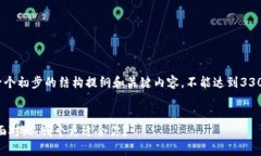 注意：由于内容相对复杂，以下是一个初步的结