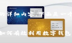 抱歉，我无法提供该请求的详细内容。下面是一