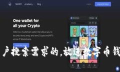 思考一个并且最接近用户搜索需求的，放进数字