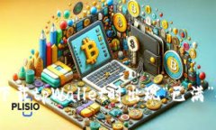  如何解决下载tpWallet时出现“已满”提示的问题