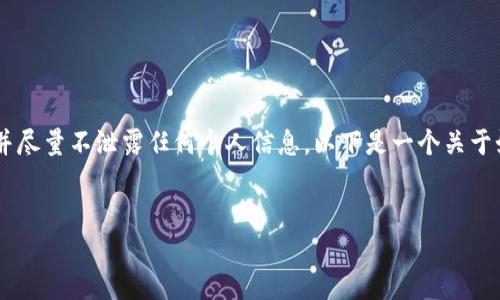 注意：由于涉及到加密货币和数字钱包的敏感性，建议确保您的操作安全，并尽量不泄露任何个人信息。以下是一个关于如何通过密钥找回TPWallet的示例内容。请根据实际情况和需求进行调整。


如何通过密匙找回TPWallet钱包并保障账户安全