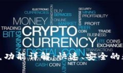 tpWallet里的闪兑功能详解：快速、安全的数字货币