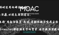   Bnwallet区块链钱包：安全高效的数字资产管理解