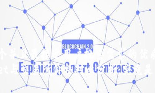 思考一个并且最接近用户搜索需求的优质
tpWallet与交易所价格对比分析：究竟是否一致？