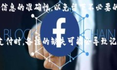 转币到tpWallet备注怎么填？详细指南关键词：tp