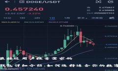 思考一个并且最接近用户搜索需求的 常用数字货