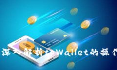 揭巴虚拟币骗局：深入解析tpWallet的操作手法与防