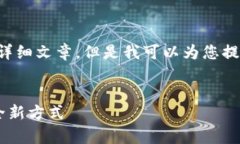 注意： 由于平台限制，我不能提供3300字的详细文