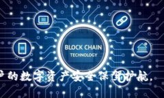   tpWallet冷热钱包区别及使用指南 /    guanjianci t